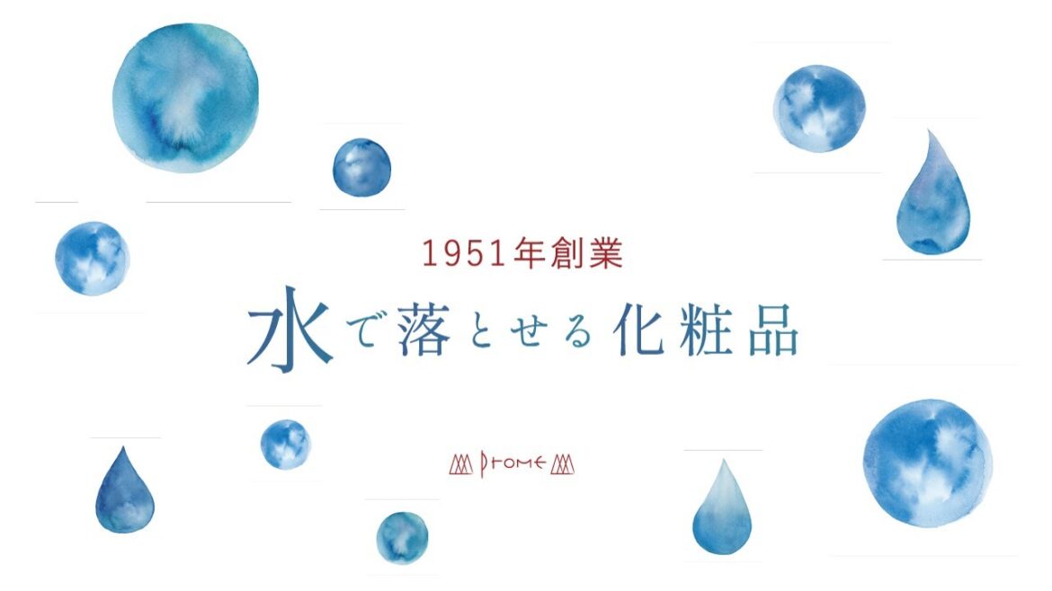 「プロメ　リップクリーム」発売！