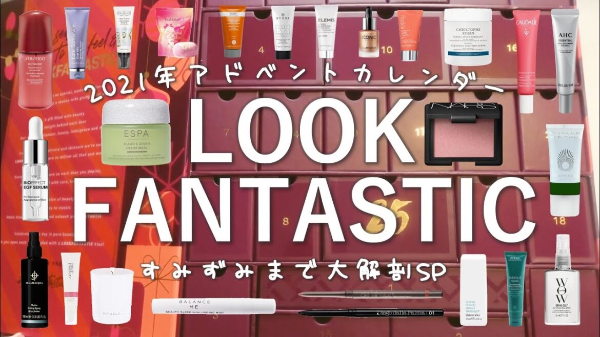 【総額63000円!?】LOOKFANTASTICアドベントカレンダー初開封！【2021】