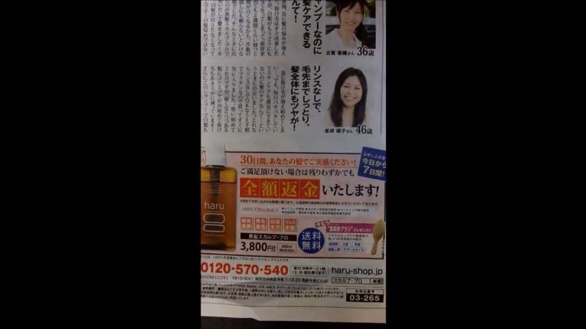 haru黒髪スカルププロ｜産後白髪に悩む36歳主婦が中日新聞で発見 wmv