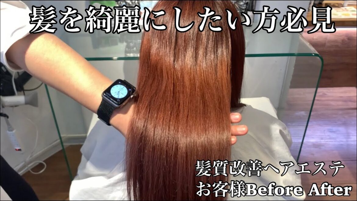 髪を綺麗にしたい方【必見】～髪質改善ヘアエステ～　Before、After