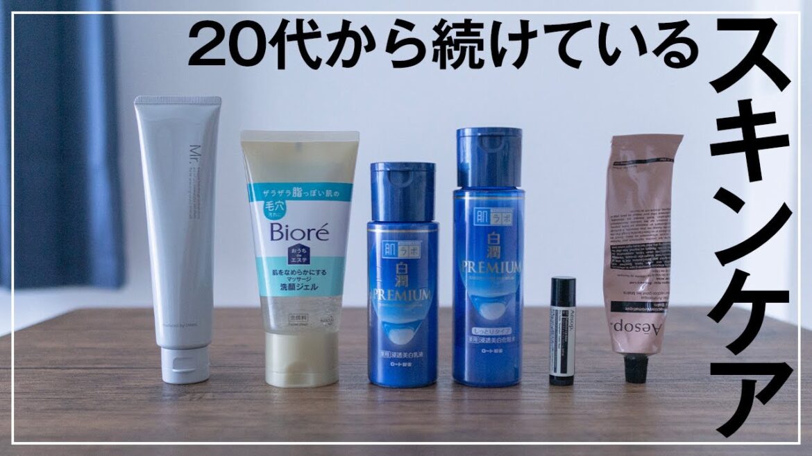 20代から続けているアラサーのメンズスキンケアルーティン