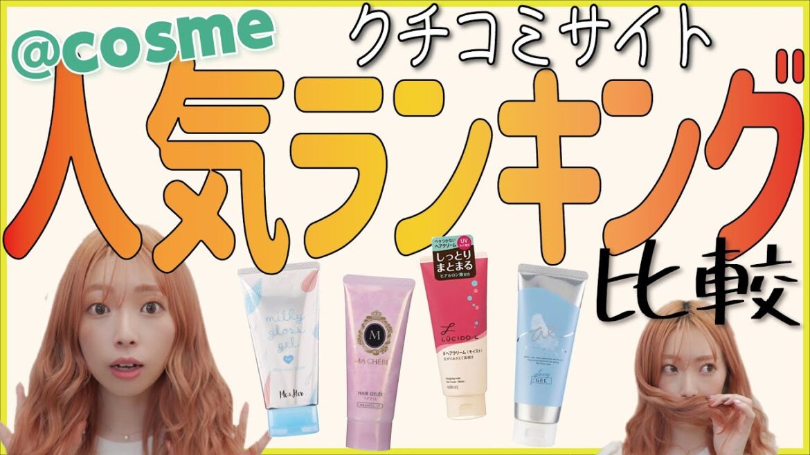 美容師がオススメする!ドラッグストアで買えるスタイリング剤!プチプラで良いもの比較しました。 美容師がオススメする!ドラッグストアで買えるスタイリング剤!プチプラで良いもの比較しました。