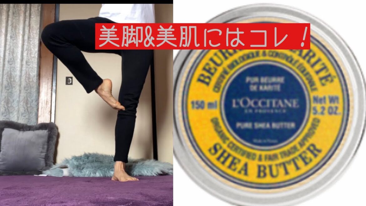 美脚&美肌にはコレだ！❣️動画ではドヤ顔でロキシタン！ゆーてましたがロクシタンだったと初めて気付いたyouセンセこの歳にして貴重な学びな動画