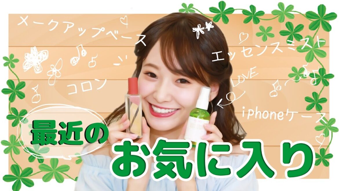 最近のお気に入り☺