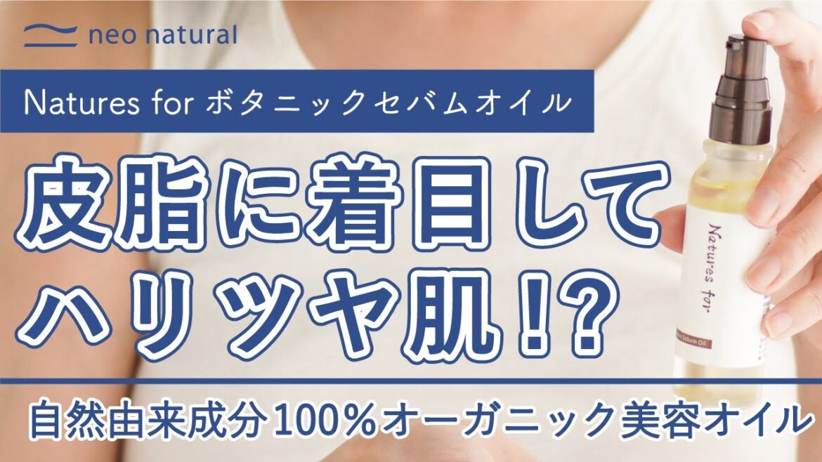 【満足度95.4％！オーガニック美容オイル】Naturesforボタニックセバムオイル【乾燥肌対策・高保湿】