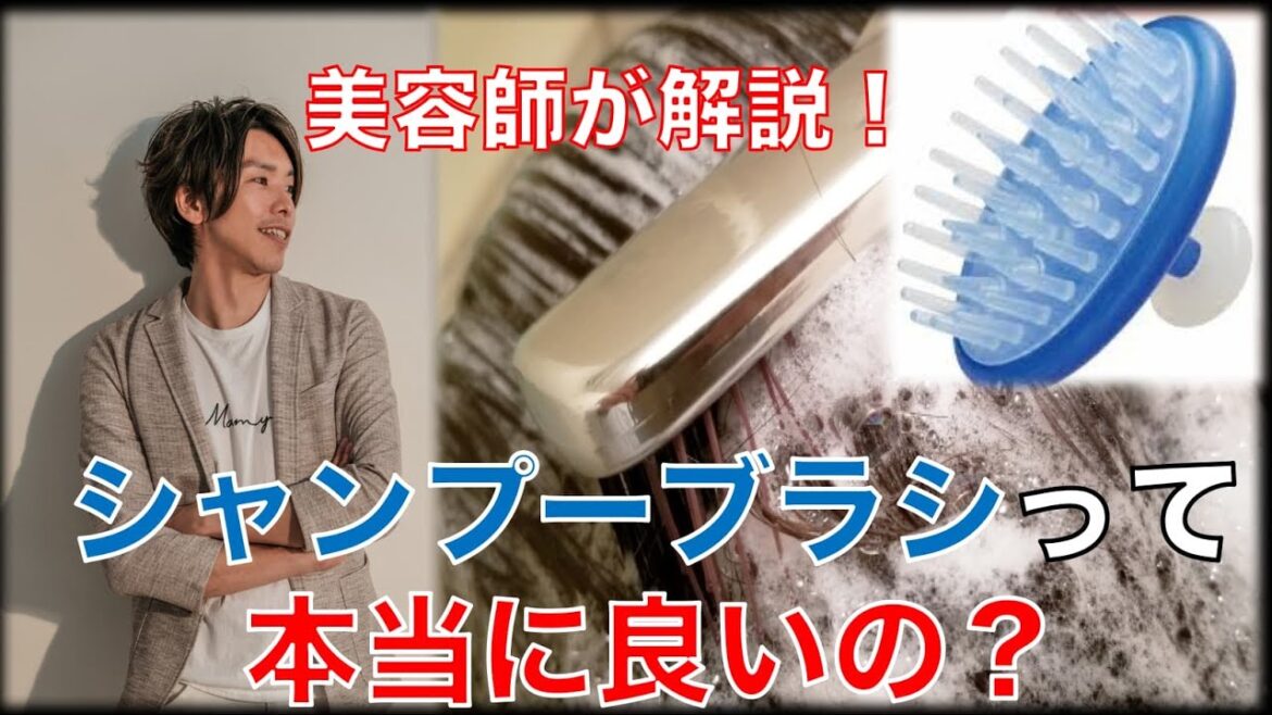 【美容師に聞く】シャンプーブラシってぶっちゃけ良いの? 【美容師に聞く】シャンプーブラシってぶっちゃけ良いの?