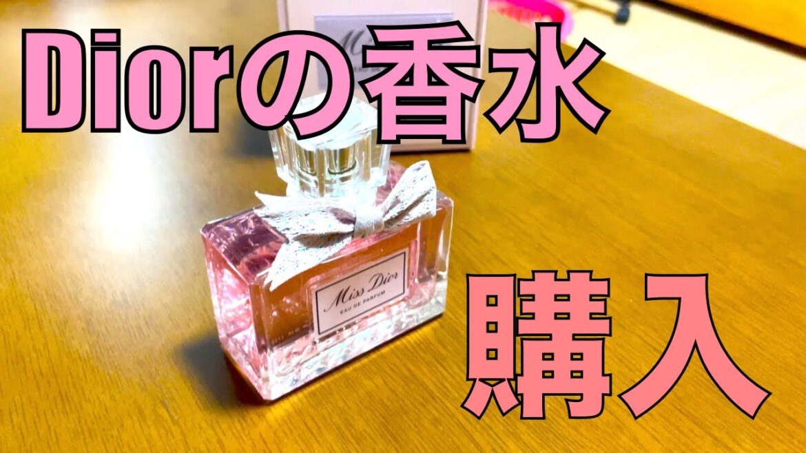 香水を買いました。