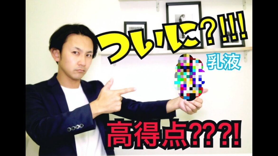 【ついに高得点???!!!】見逃し注意!!!!ある乳液について解説します!!!!