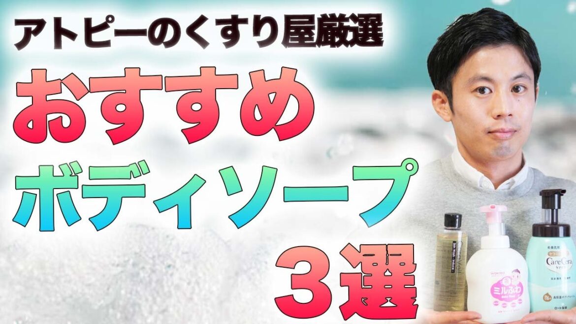 低刺激に清潔に！乾燥肌・敏感肌におすすめボディソープ3選