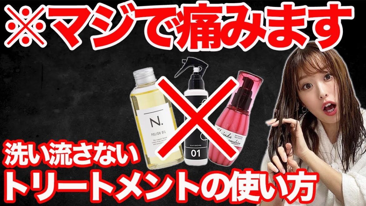 【絶対やめて!】やってはいけない洗い流さないトリートメントの使い方! 【絶対やめて!】やってはいけない洗い流さないトリートメントの使い方!