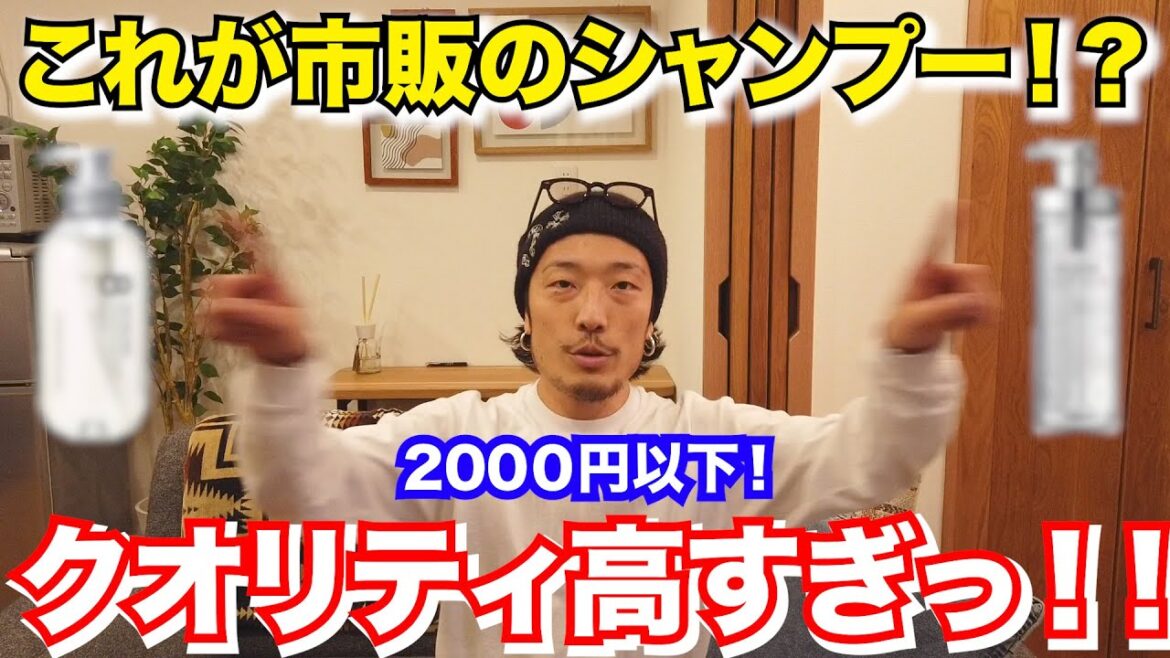 【超人気企画第２弾！】美容師が選ぶ市販のシャンプー！市販でも良いシャンプーはあります♪