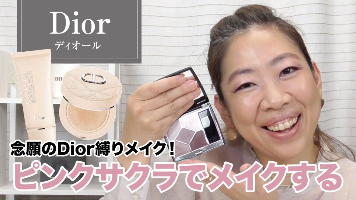 【Dior】ピンクサクラを使ってメイク！話題の下地とパウダーのレビューも！【眺める動画 ♯298】