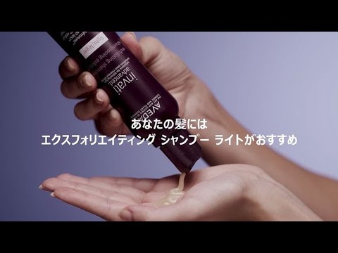 アヴェダ | 「インヴァティ アドバンス エクスフォリエイティング シャンプー ライト」 アヴェダ | 「インヴァティ アドバンス エクスフォリエイティング シャンプー ライト」