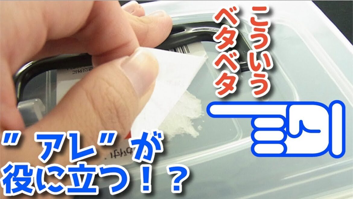 シール剥がしをする時の裏技！ハンドクリームを使った取り方がスゴい・・・