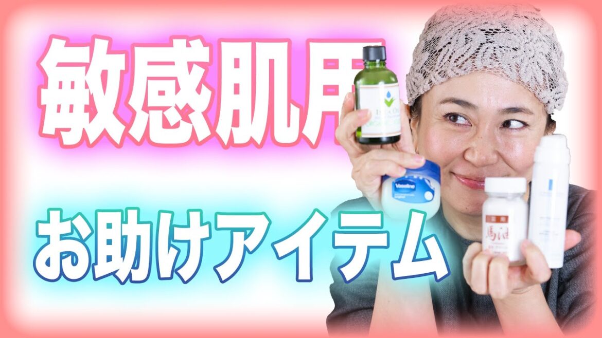 ピリピリ敏感肌なった時の【緊急】スキンケアアイテムご紹介 ピリピリ敏感肌なった時の【緊急】スキンケアアイテムご紹介