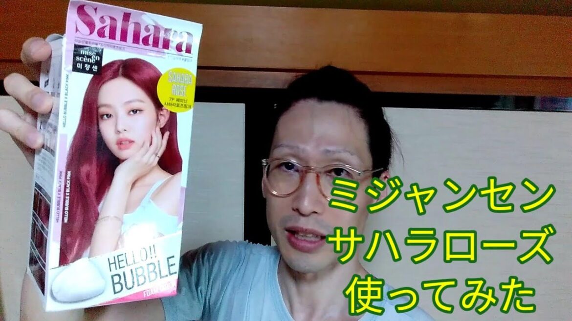 ミジャンセンのサハラローズピンクを使ってみた