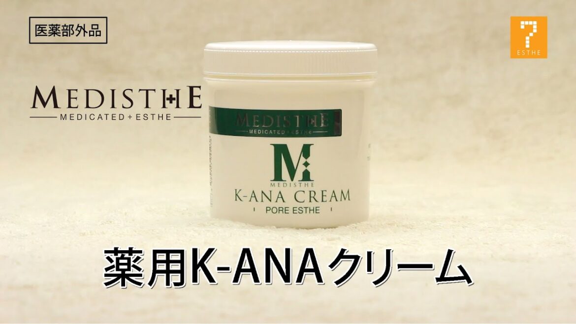 <MEDISTHE>薬用K-ANAクリーム <MEDISTHE>薬用K-ANAクリーム