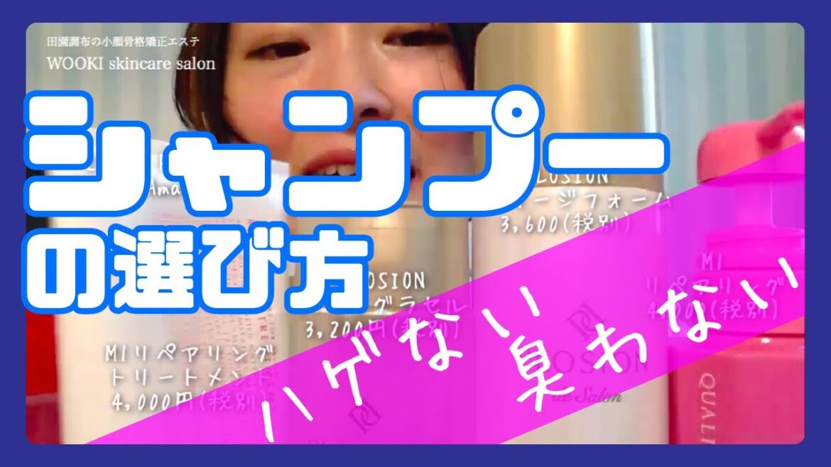 市販もサロン専売も良いものを見分けたい！シャンプ ーの選び方