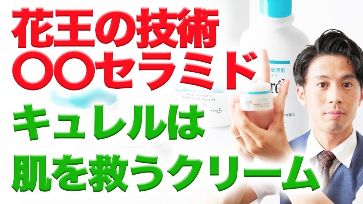 アトピー・敏感肌のスキンケア。キュレルのフェイスクリームはあなたの肌を救う