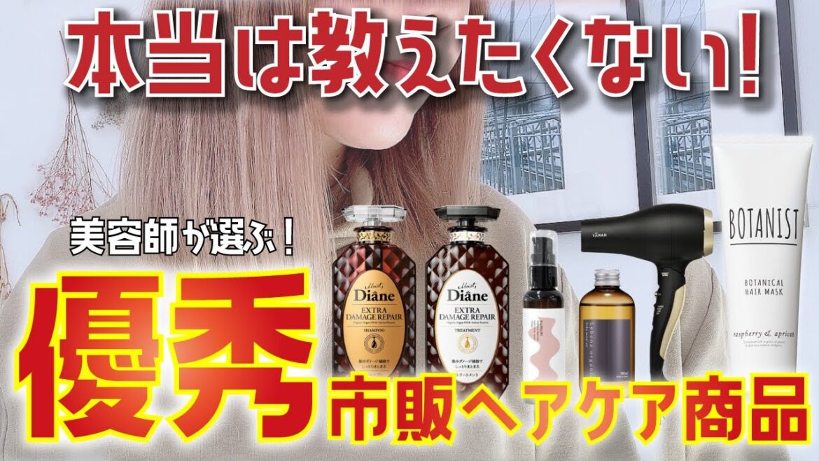市販品を使いまくった美容師が本気で選ぶ!使うと髪がサラサラになる【市販ヘアケアグッズ】全部教えます。 市販品を使いまくった美容師が本気で選ぶ!使うと髪がサラサラになる【市販ヘアケアグッズ】全部教えます。