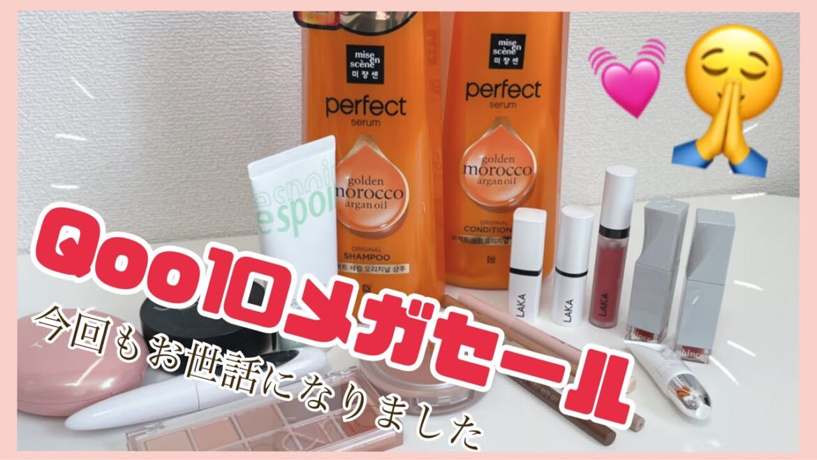【Qoo10】急募：要約力　メガセール購入品紹介