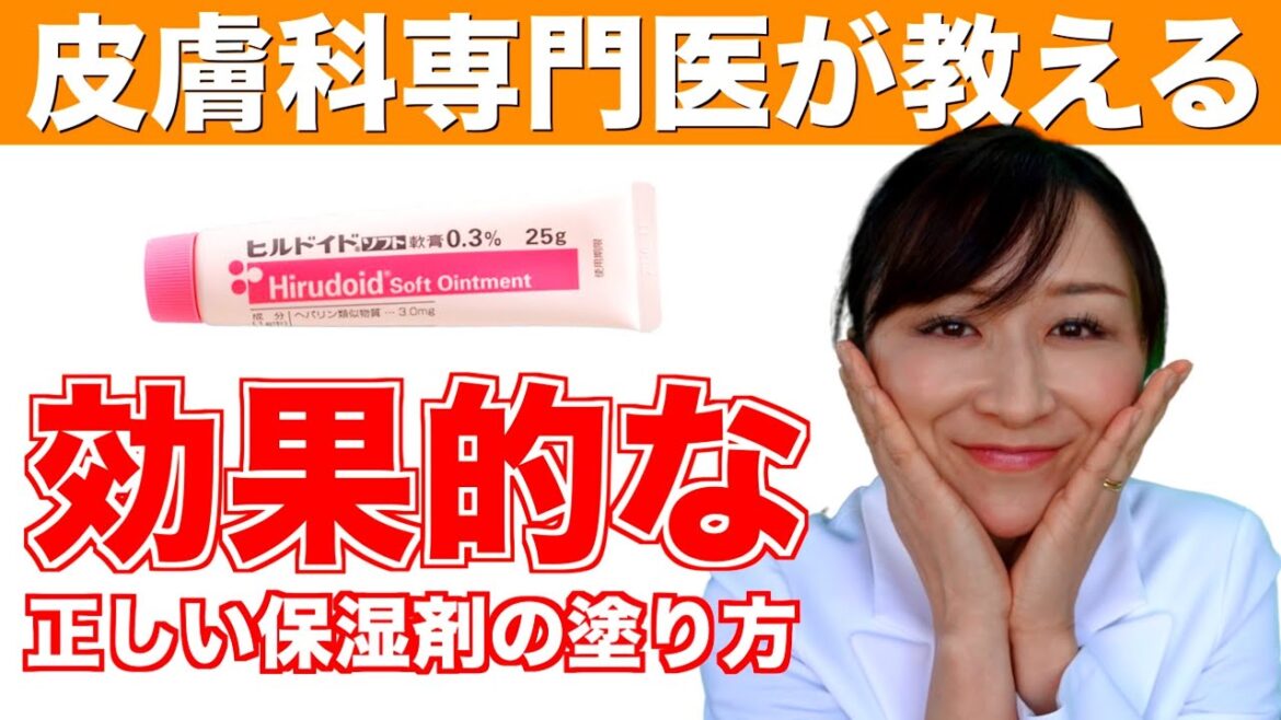 皮膚科専門医が教える保湿剤の効果を高めるポイント３つ