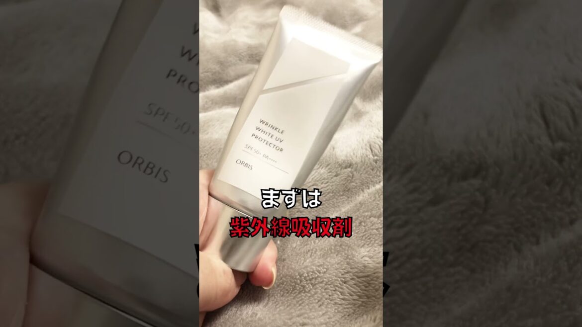 日焼け止め！今更聞けない紫外線吸収剤って何？