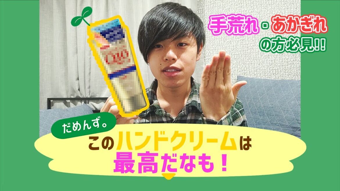 手荒れ、痛いあかぎれをハンドクリームで早く治すだなも！【コーセー コエンリッチ q10】