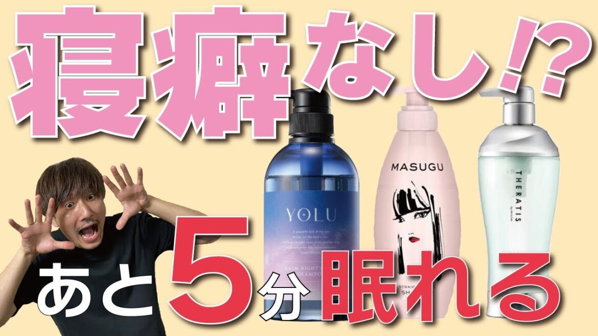 もう寝癖に悩まない！朝がラクになると話題の市販品シャンプー３種類を比べてみました！