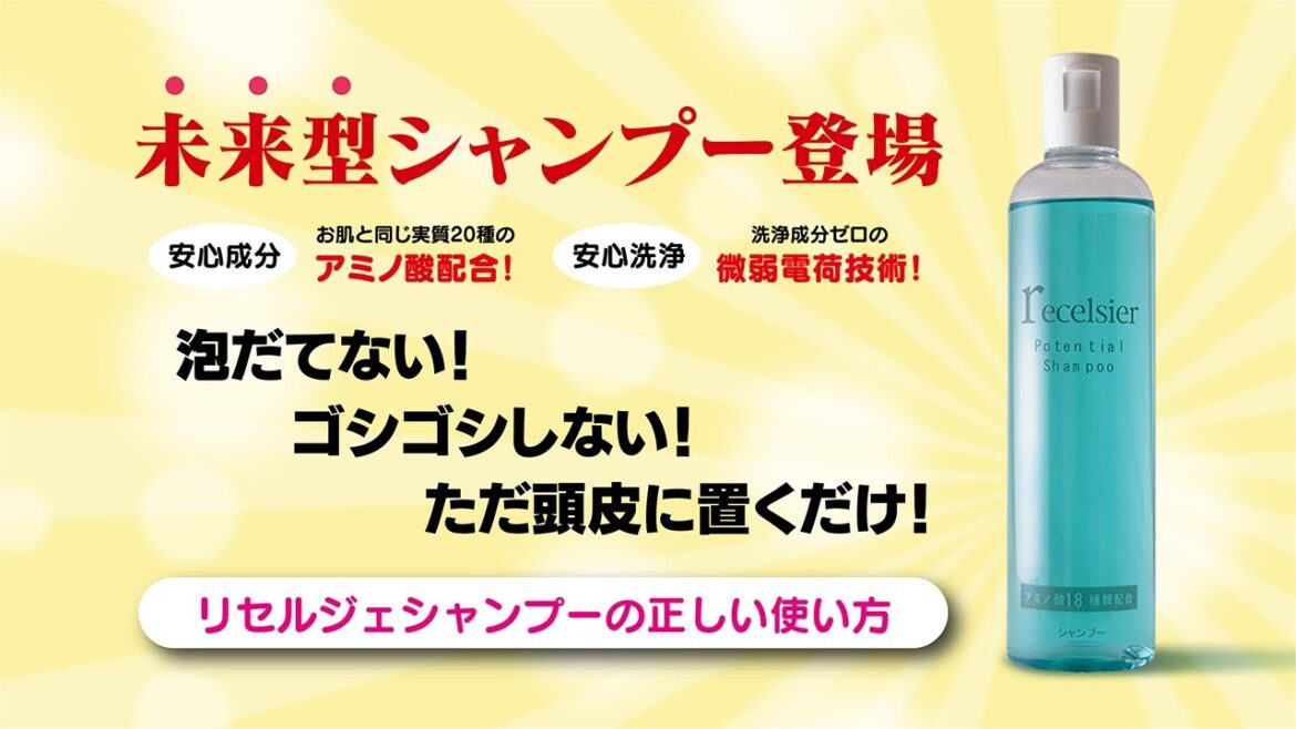 リセルジェシャンプーの正しい使い方