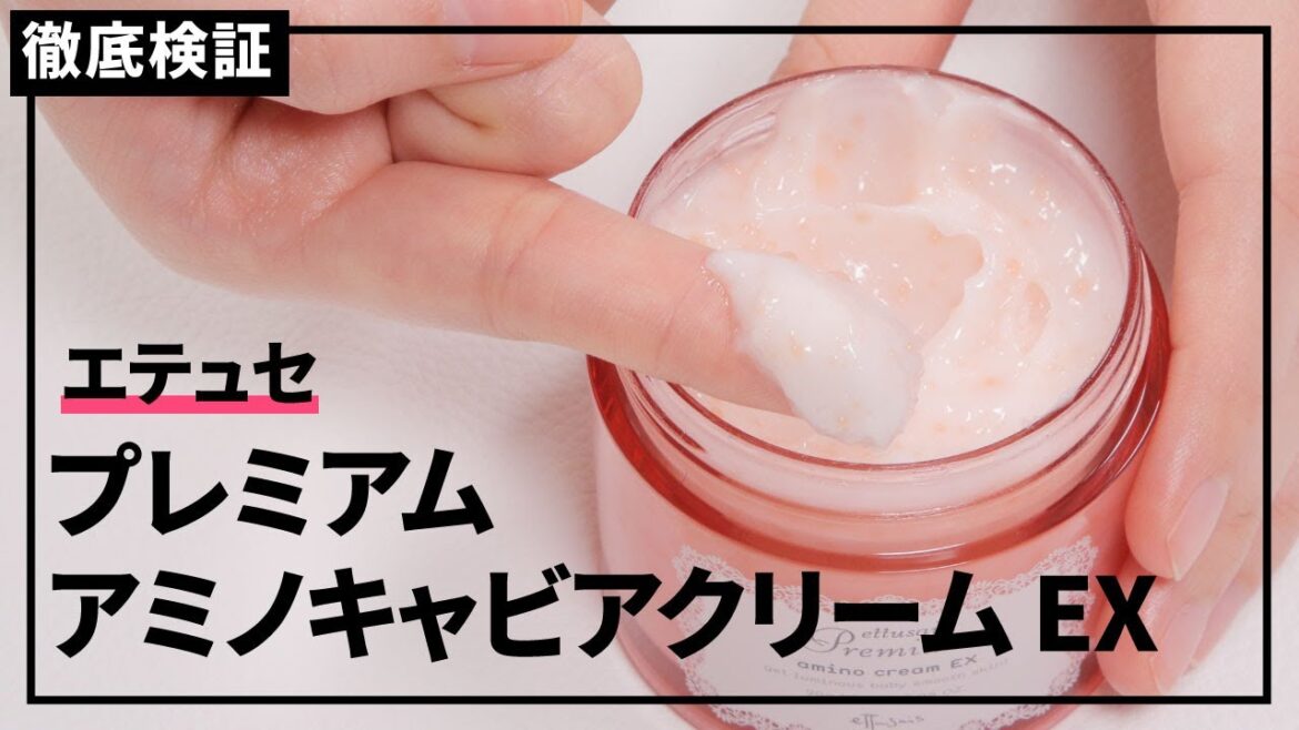 【オールインワンジェル】エテュセ プレミアム アミノキャビアクリーム EXの悪い口コミや評判を実際に使って検証レビュー