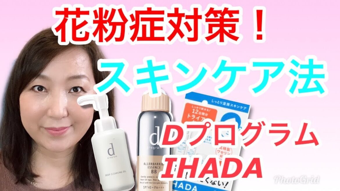【花粉症対策】スキンケア法！カユカユになっていませんか？花粉症対策のスキンケア法をご紹介しています。