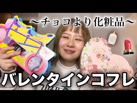 バレンタインコフレが可愛いすぎて女子力向上委員会★ バレンタインコフレが可愛いすぎて女子力向上委員会★