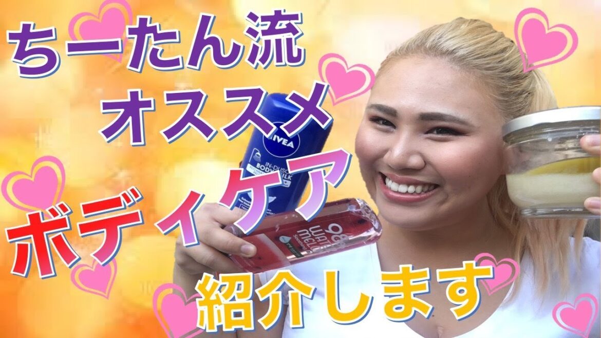 私のボディケア紹介♡お気に入りのオススメ商品紹介！ココナッツオイルは最強？！ニベア ココナッツオイル