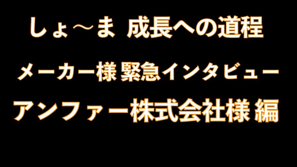 【 アンファーさま! とのコラボ編 】しょ〜ま & かずや ! 美容師視点で ふわっと検証! 【 アンファーさま! とのコラボ編 】しょ〜ま & かずや ! 美容師視点で ふわっと検証!