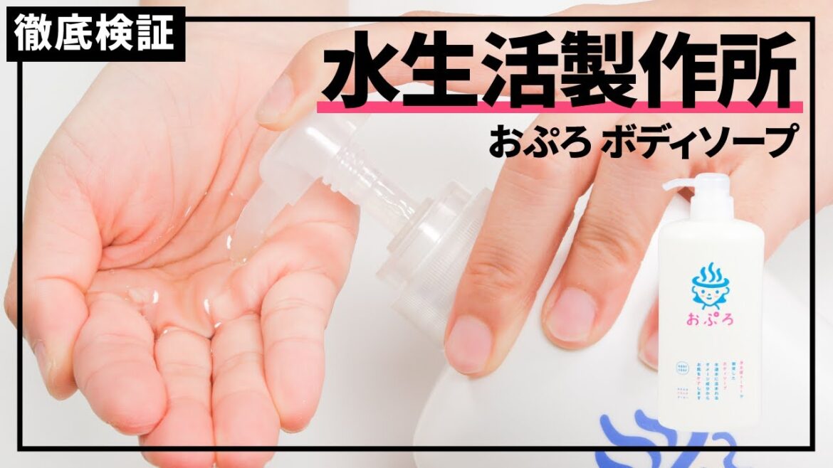【ボディソープ】おぷろボディソープの悪い口コミや評判を実際に使って検証レビュー