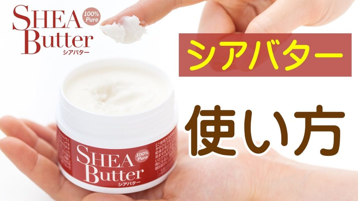 シアバターの使い方【そら】 シアバターの使い方【そら】