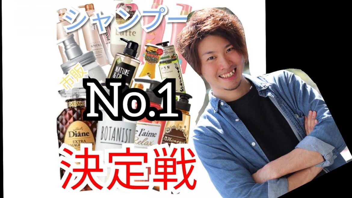 市販シャンプーで1番良いシャンプー2019決定戦　～前編～　ヘアケア⭐