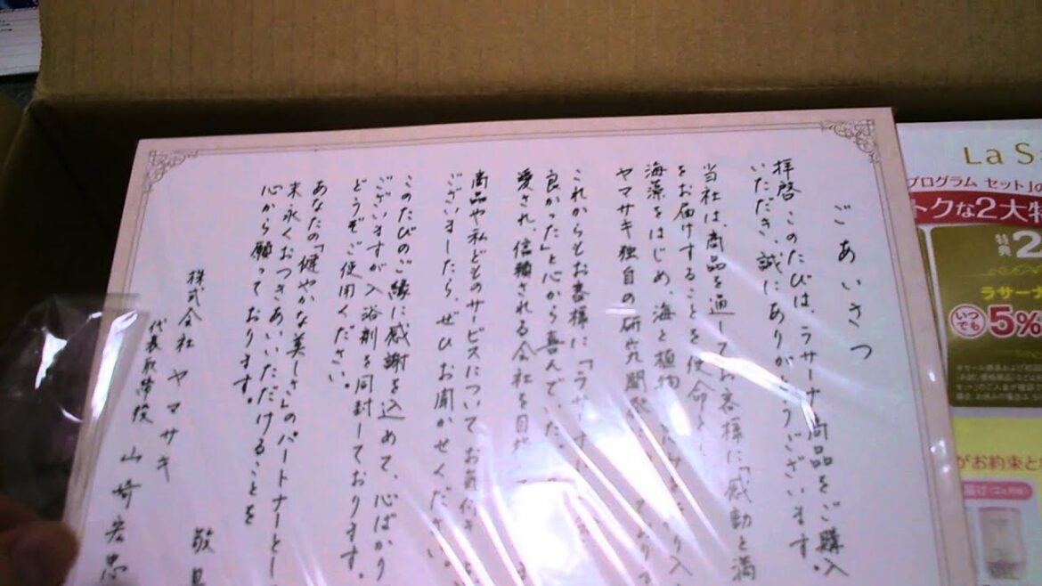 ラサーナ美髪プログラムセット 開封