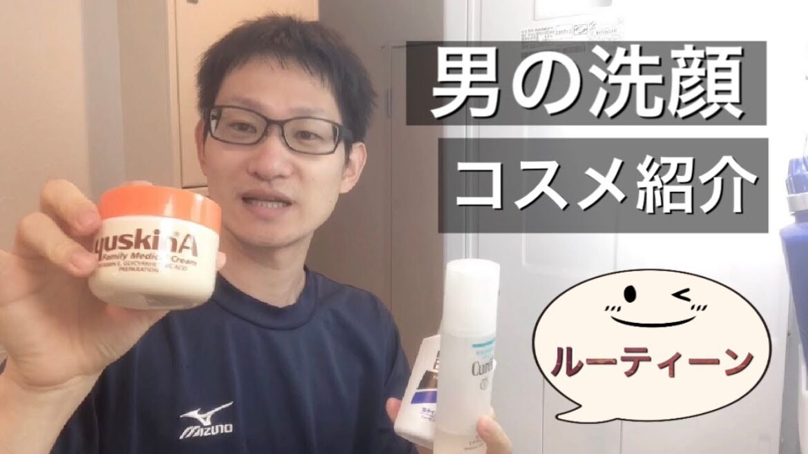 男の朝の洗顔ルーティーンと使用コスメのご紹介【vlog】