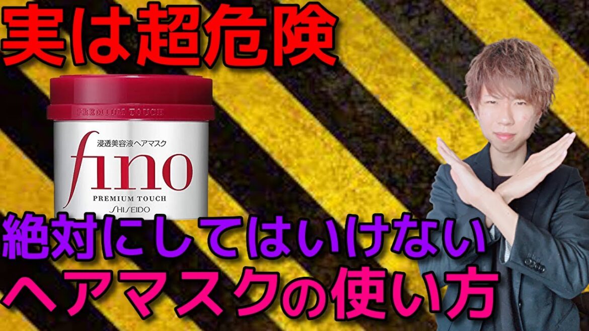 【ヘアケア】finoを使う時に絶対してはいけないこと！正しい使い方でサラツヤ髪へ