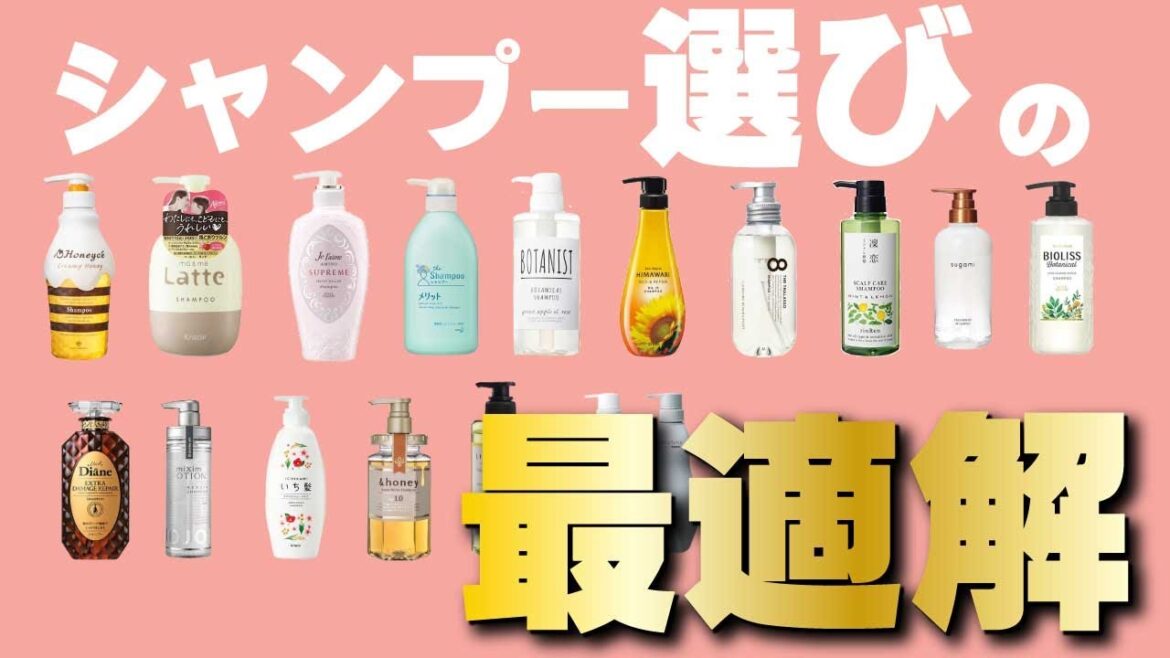自分に合うシャンプーが見つからない方へ！シャンプー選びのポイントを解説します！