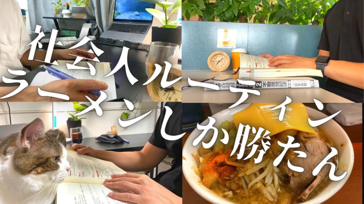 【社会人ルーティン＃１８】司法書士合格を目指すサラリーマン【Study vlog 司法書士試験受験生】