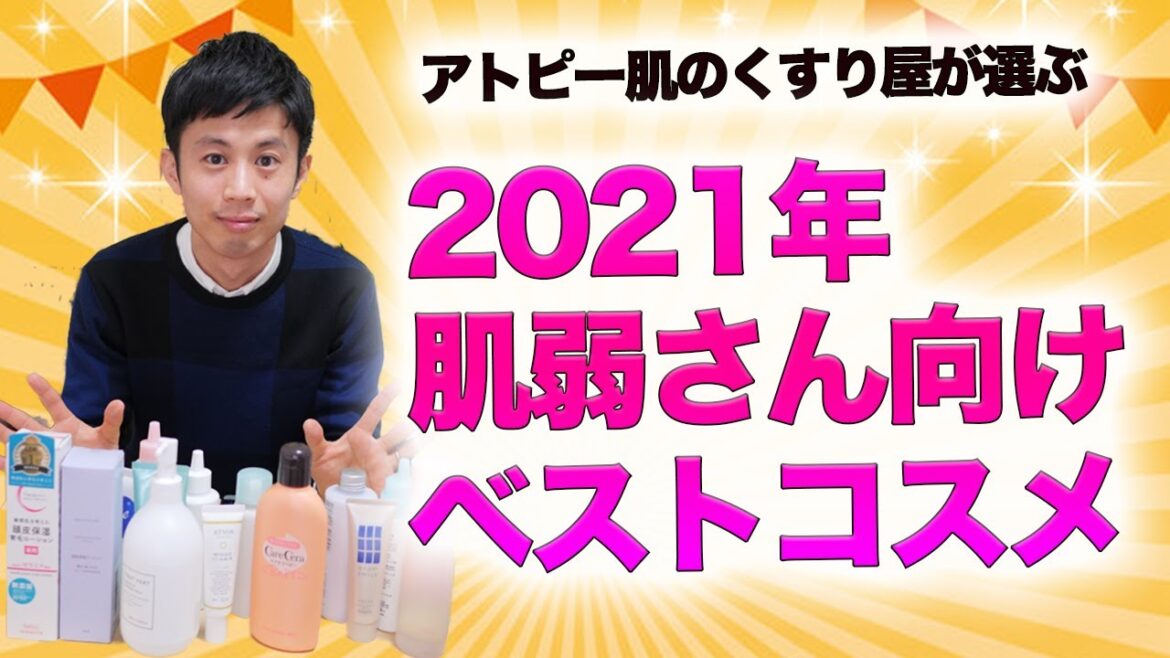 2021年版 アトピー肌のくすり屋が選ぶベストスキンケア　化粧水・保湿クリームetc
