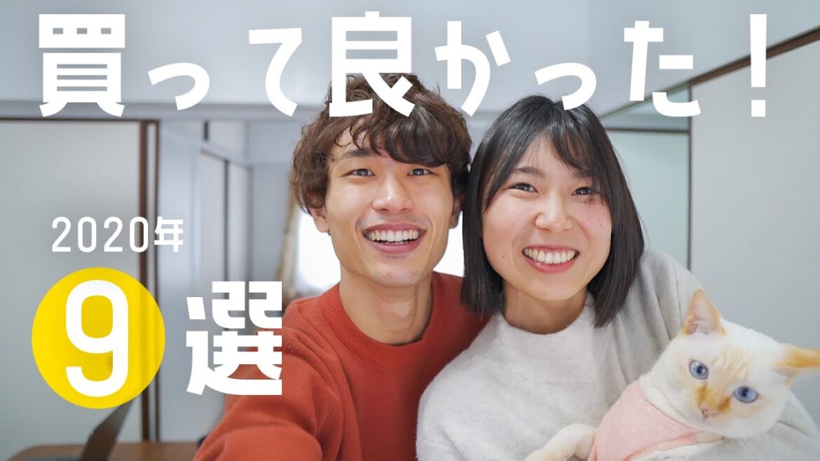 2020年、巣ごもりのときに買って良かったもの！