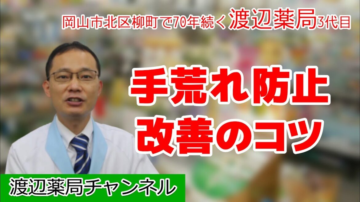 手荒れがひどくてお悩みの方へ手荒れ防止・改善のコツをお伝えします