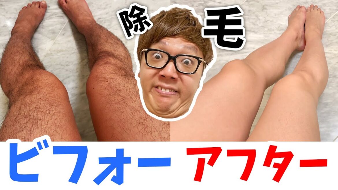 【閲覧注意】毛が剛毛すぎたので全部除毛したらマジでツルピカw【美脚】 【閲覧注意】毛が剛毛すぎたので全部除毛したらマジでツルピカw【美脚】