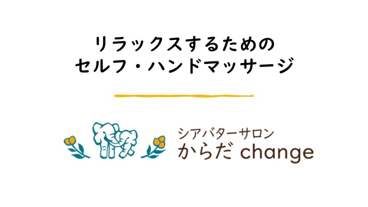シアバターサロン　からだchange【ねりさぽビジTube】