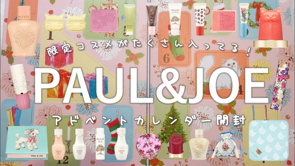 【アドベントカレンダー】ポール＆ジョーの限定コスメがたくさん入ってて胸キュンした💘