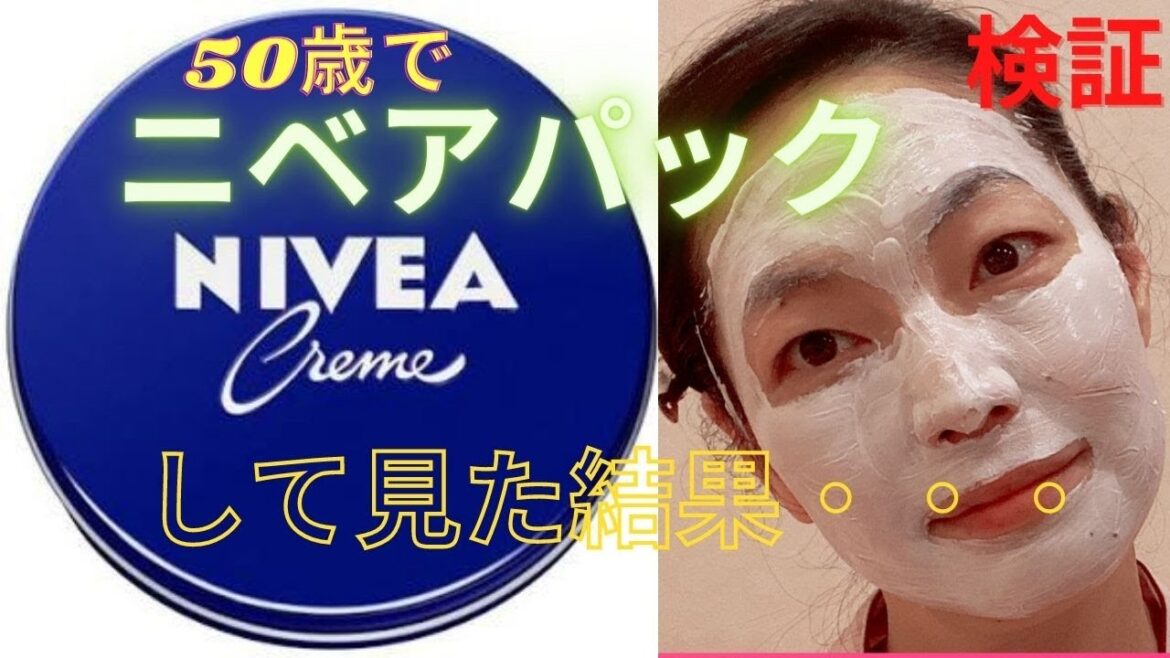 【検証】ニベアパックって毛穴汚れが落ちて、ニキビ治るの？